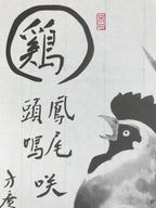 Japanese Zodiac Shikishi Art Board Painting Vtg Rooster Proverb Black Kanji A666