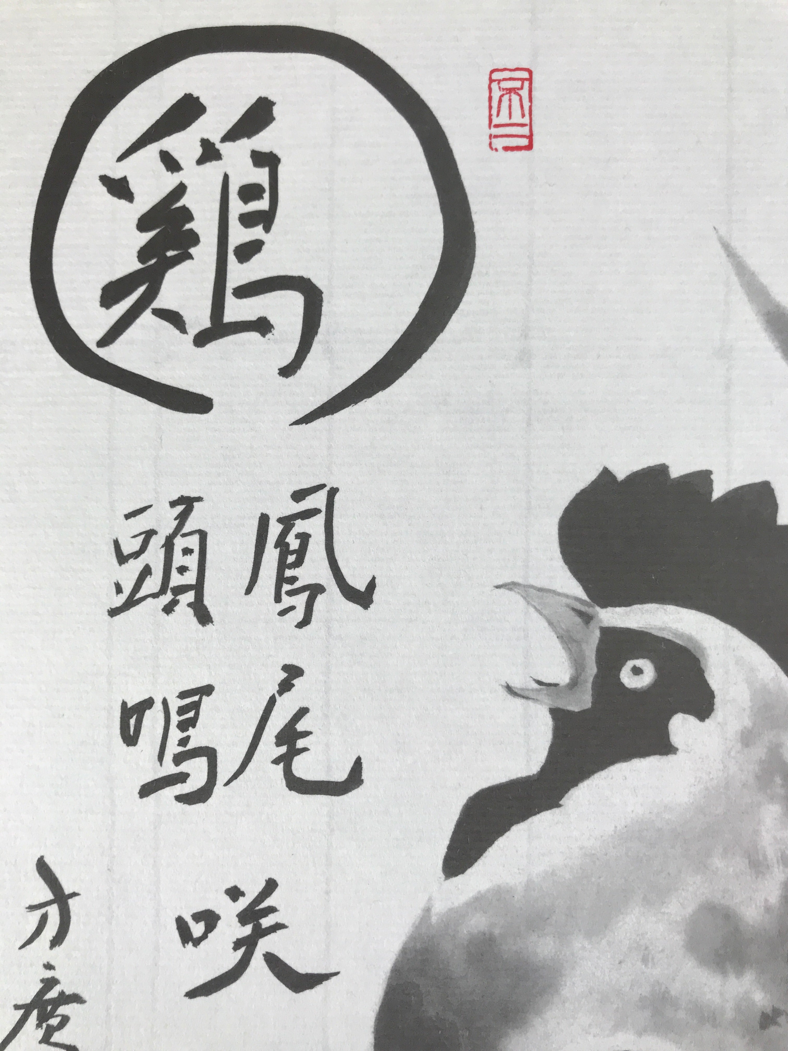 Japanese Zodiac Shikishi Art Board Painting Vtg Rooster Proverb Black Kanji A666