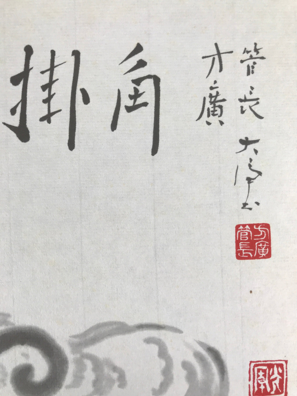 Japanese Zodiac Shikishi Art Board Painting Vtg Sheep Lamb Black Kanji A664