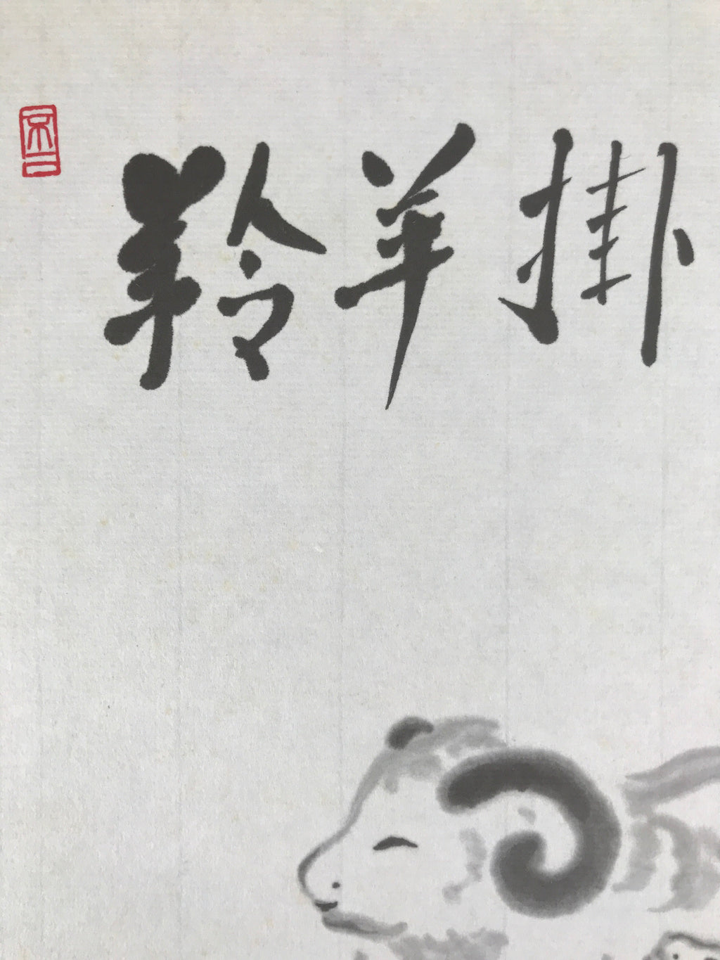 Japanese Zodiac Shikishi Art Board Painting Vtg Sheep Lamb Black Kanji A664