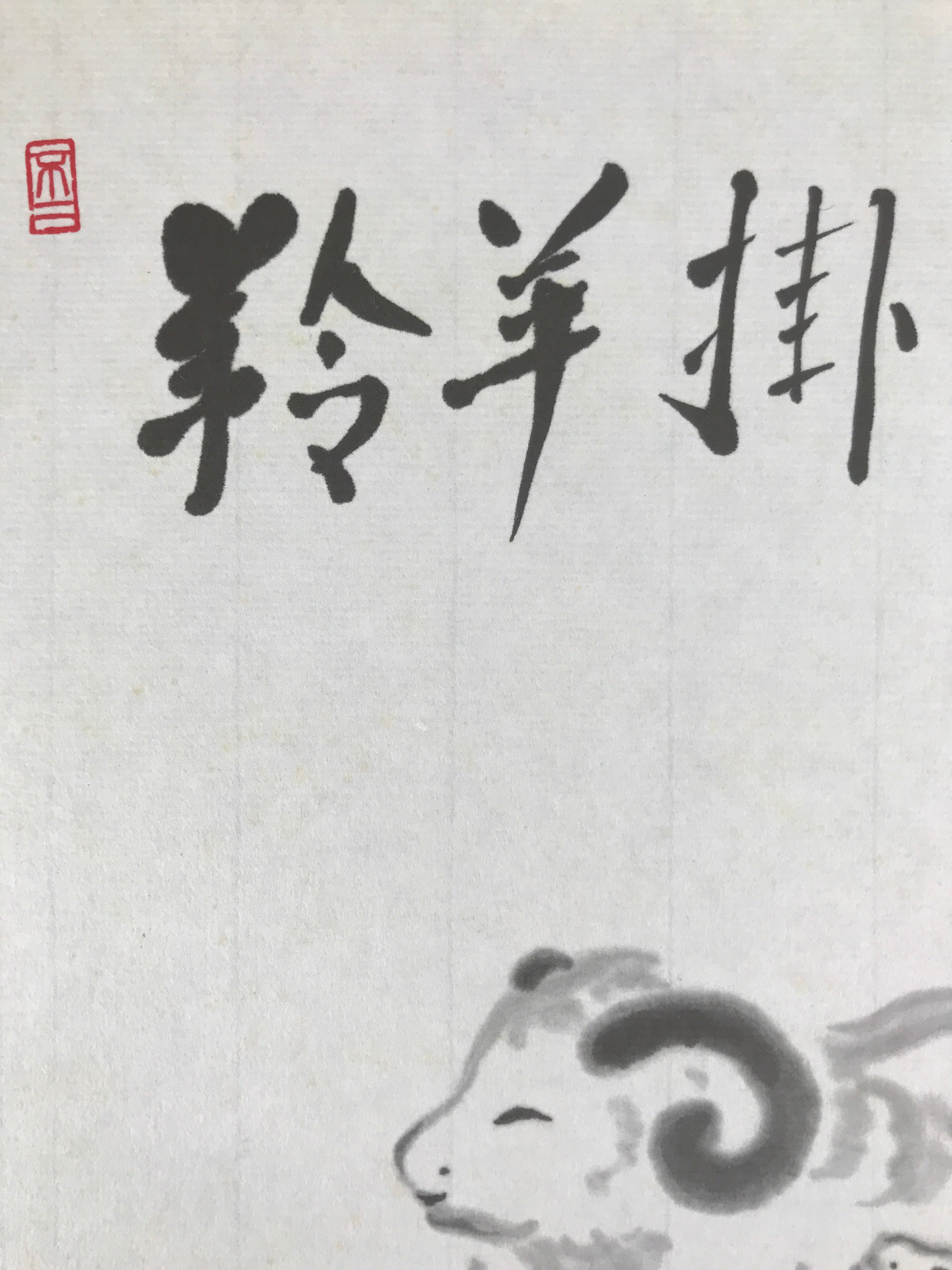Japanese Zodiac Shikishi Art Board Painting Vtg Sheep Lamb Black Kanji A664