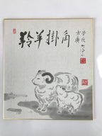 Japanese Zodiac Shikishi Art Board Painting Vtg Sheep Lamb Black Kanji A664