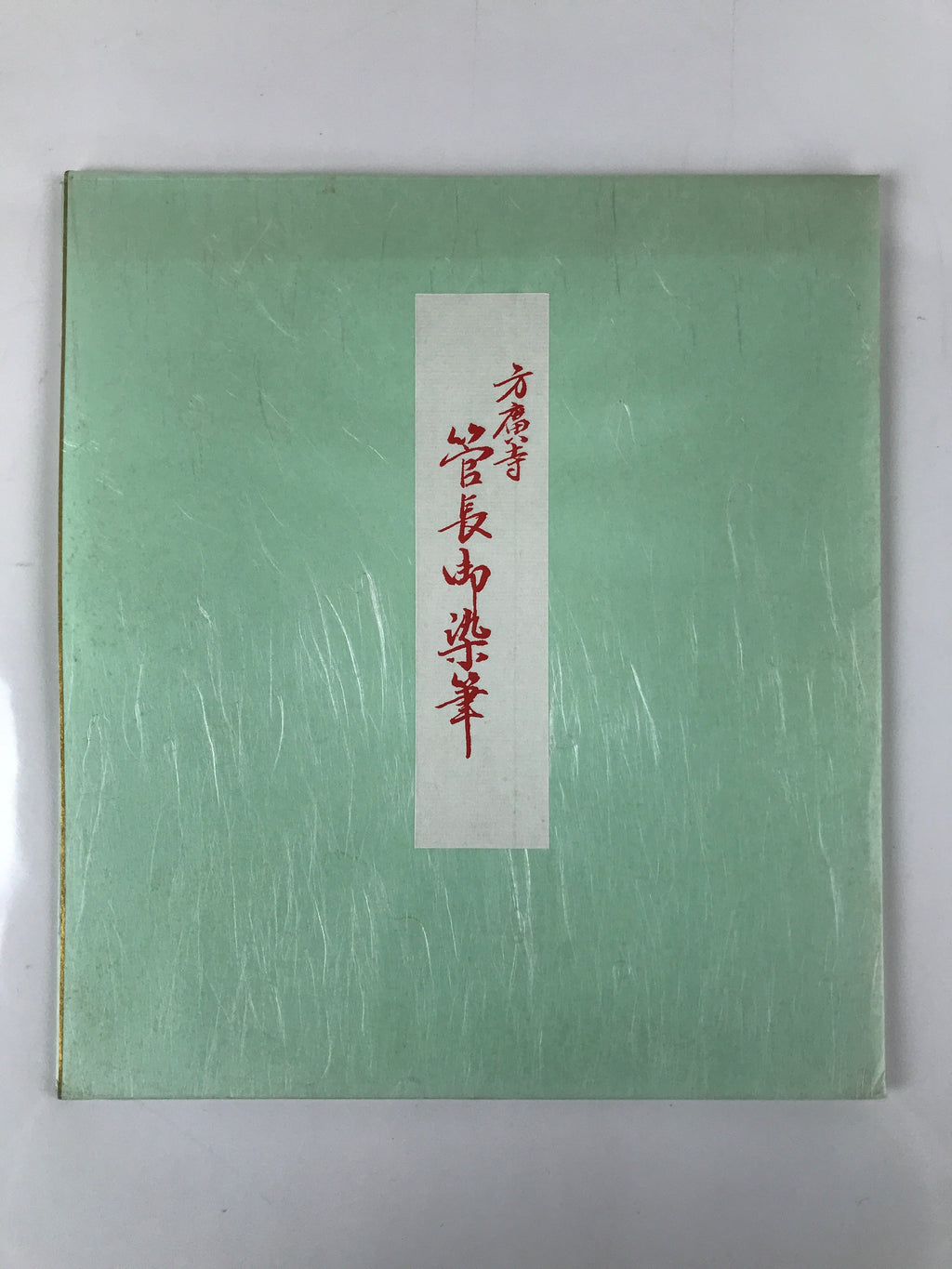 Japanese Zodiac Shikishi Art Board Painting Vtg Sheep Lamb Black Kanji A664