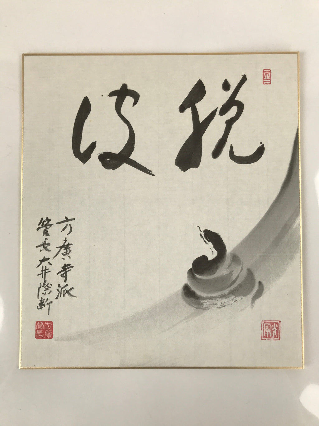 Japanese Zodiac Shikishi Art Board Painting Vtg Snake Proverb Black Kanji A660