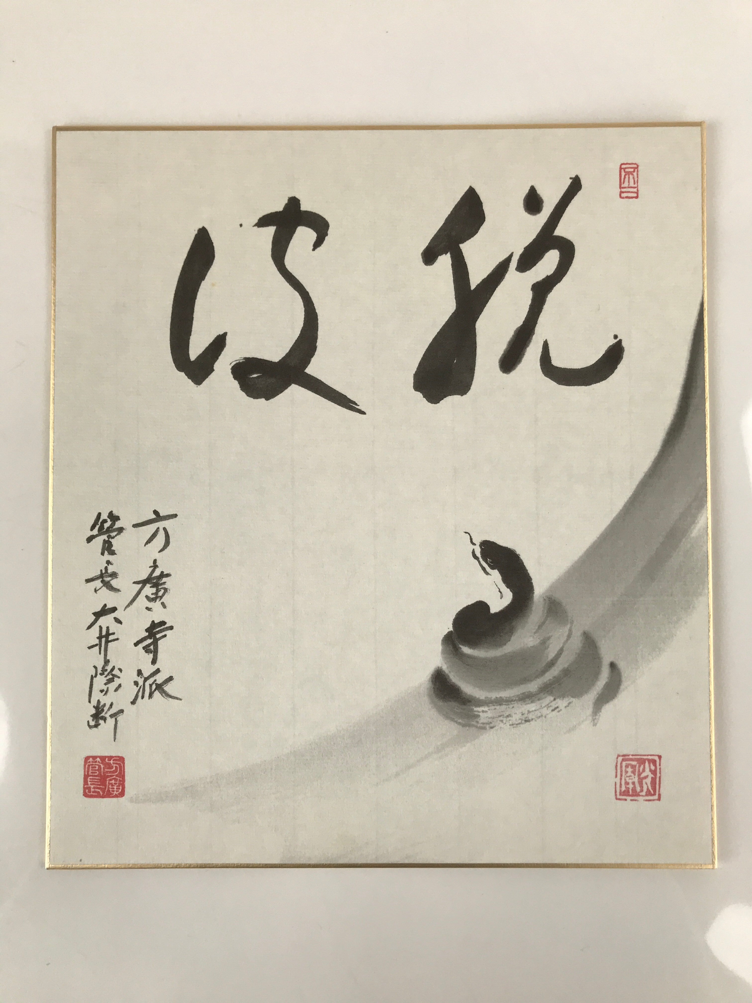 Japanese Zodiac Shikishi Art Board Painting Vtg Snake Proverb Black Kanji A660