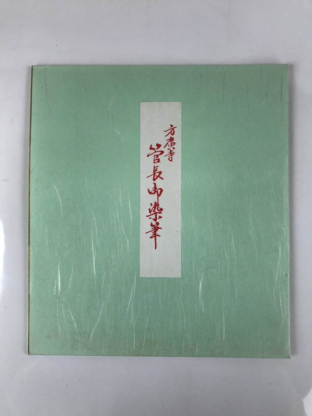 Japanese Zodiac Shikishi Art Board Painting Vtg Snake Proverb Black Kanji A660