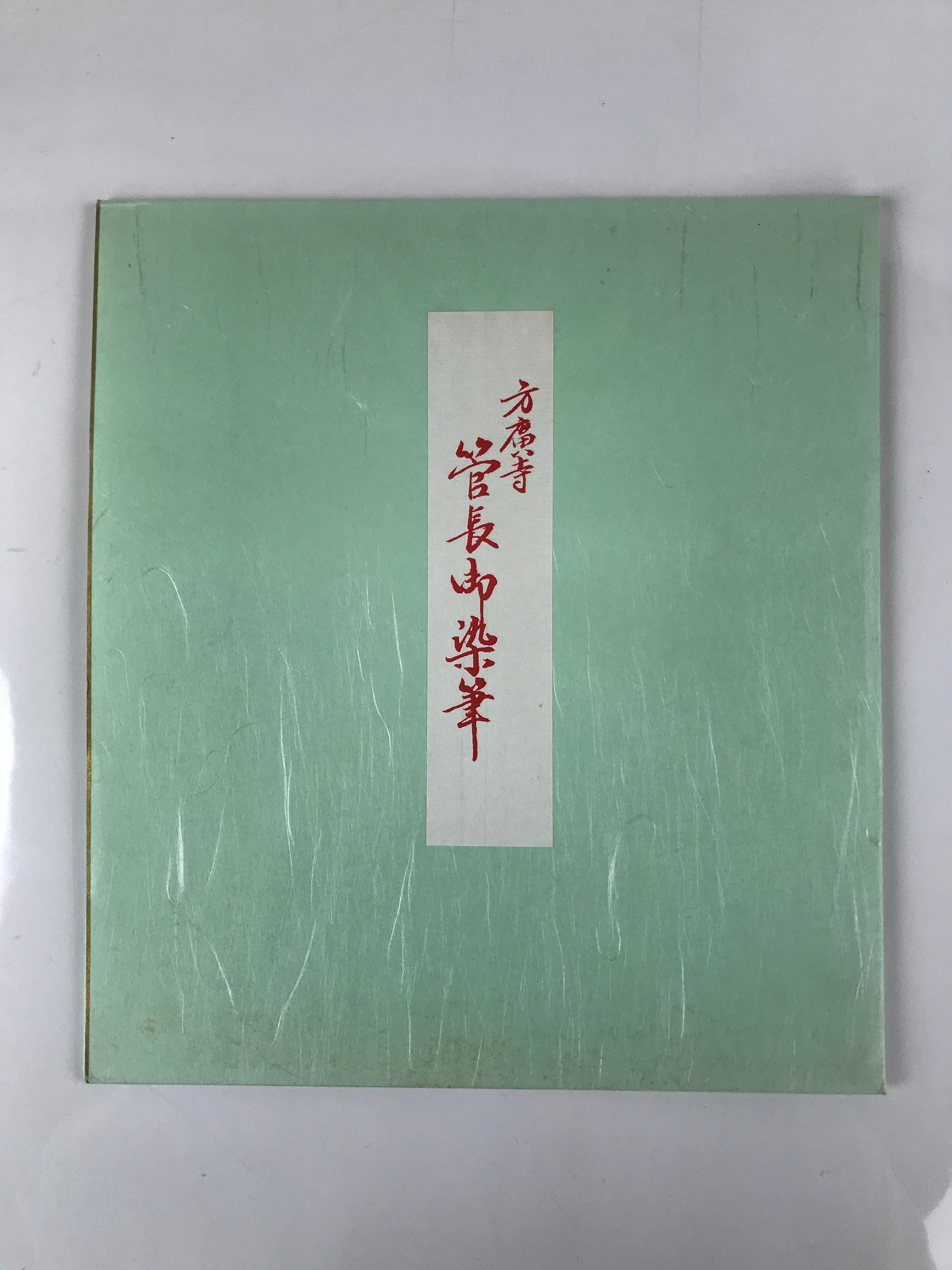 Japanese Zodiac Shikishi Art Board Painting Vtg Snake Proverb Black Kanji A660