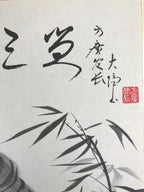 Japanese Zodiac Shikishi Art Board Painting Vtg Tiger Poem Black Kanji A659