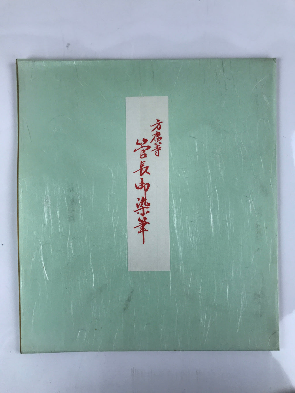 Japanese Zodiac Shikishi Art Board Painting Vtg Tiger Poem Black Kanji A659