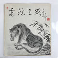 Japanese Zodiac Shikishi Art Board Painting Vtg Tiger Poem Black Kanji A659
