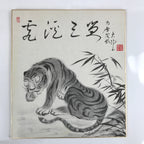 Japanese Zodiac Shikishi Art Board Painting Vtg Tiger Poem Black Kanji A659