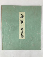 Japanese Zodiac Shikishi Art Board Reproduction 2 Rabbits Monochrome A617