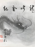 Japanese Zodiac Shikishi Art Board Reproduction Dragon Kanji Monochrome A616