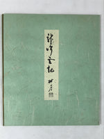 Japanese Zodiac Shikishi Art Board Reproduction Dragon Kanji Monochrome A616