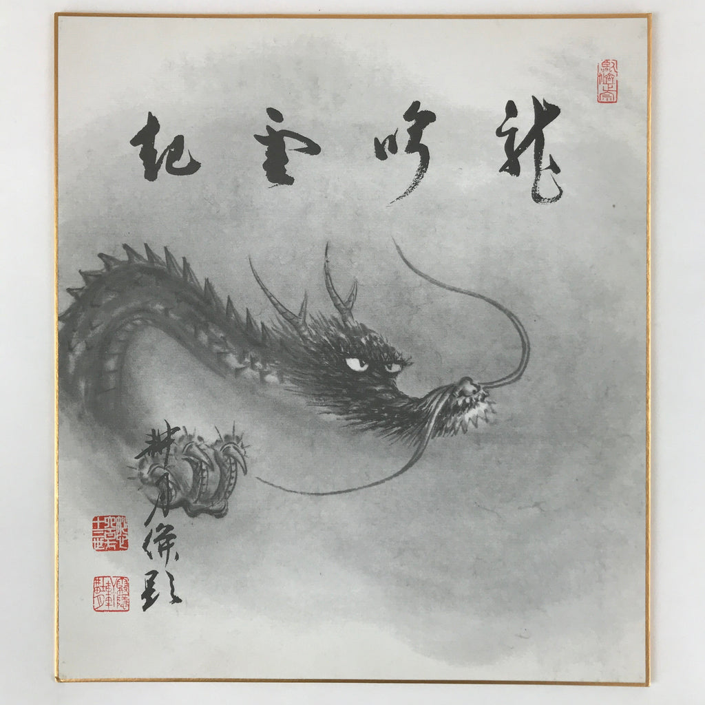 Japanese Zodiac Shikishi Art Board Reproduction Dragon Kanji Monochrome A616