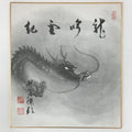 Japanese Zodiac Shikishi Art Board Reproduction Dragon Kanji Monochrome A616