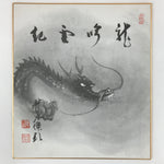 Japanese Zodiac Shikishi Art Board Reproduction Dragon Kanji Monochrome A616
