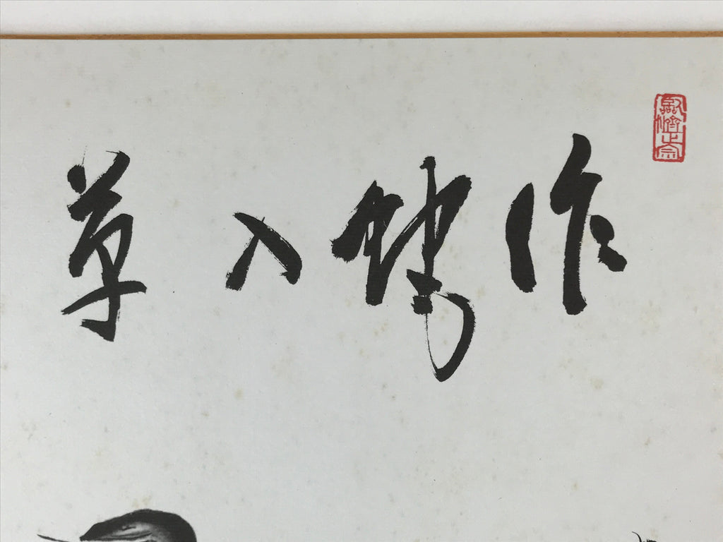 Japanese Zodiac Shikishi Art Board Reproduction Snake Kanji Monochrome A618