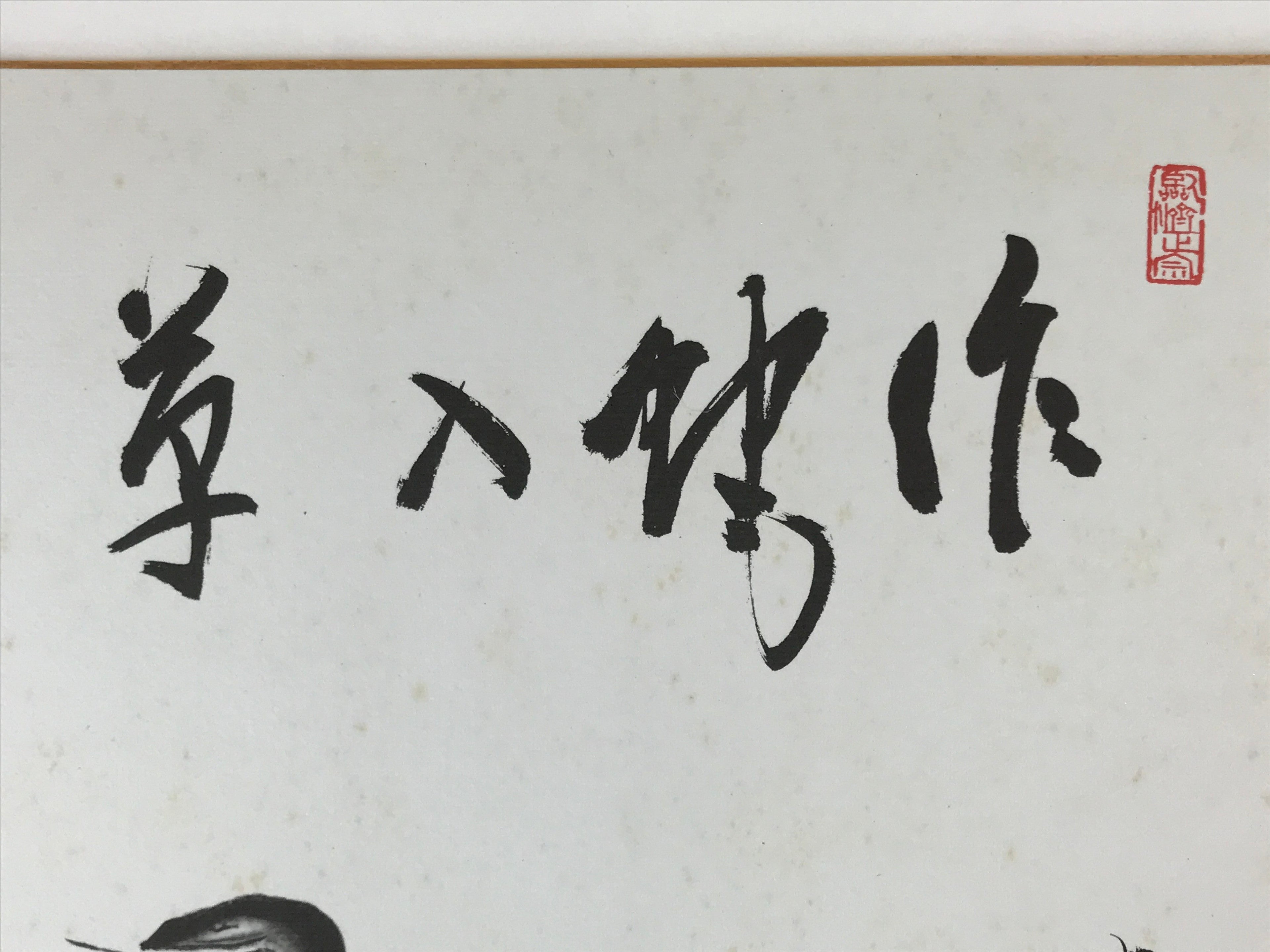 Japanese Zodiac Shikishi Art Board Reproduction Snake Kanji Monochrome A618