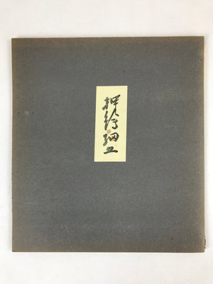 Japanese Zodiac Shikishi Art Board Vtg Oshie Zaiku Fabric Silk