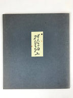 Japanese Zodiac Shikishi Art Board Vtg Oshie Zaiku Fabric Silk Craft Horse A572