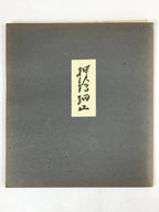 Japanese Zodiac Shikishi Art Board Vtg Oshie Zaiku Fabric Silk Craft Rat A564