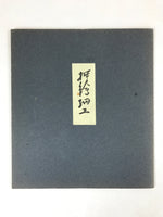 Japanese Zodiac Shikishi Art Board Vtg Oshie Zaiku Fabric Silk Craft Sheep A562