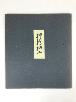 Japanese Zodiac Shikishi Art Board Vtg Oshie Zaiku Fabric Silk