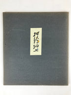 Japanese Zodiac Shikishi Art Board Vtg Oshie Zaiku Fabric Silk Rooster A567