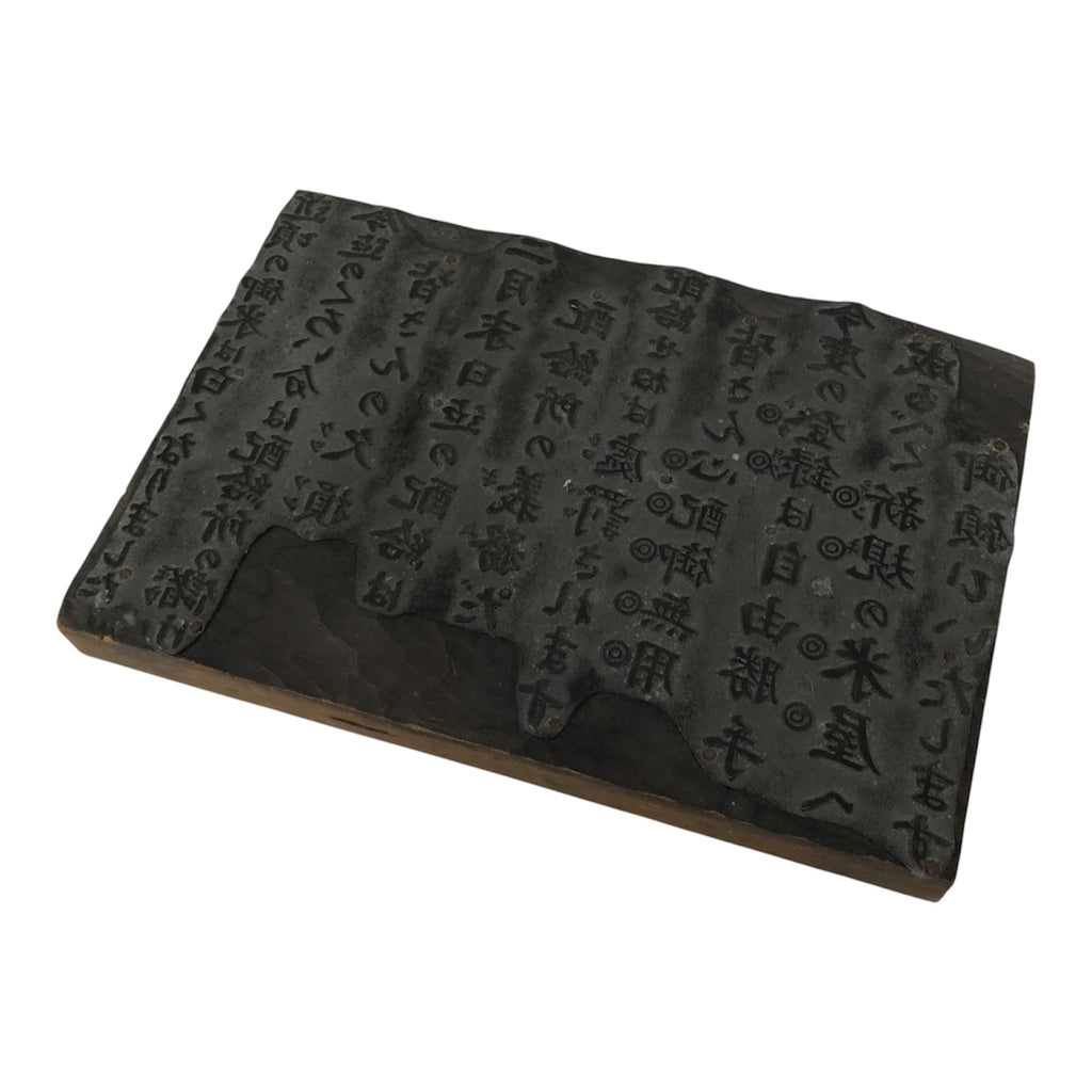 Japanese Metal Stamp Rice Distribution Text Vtg Wood Base Stationary HS287-OT - Hanko-chidorivintage.com