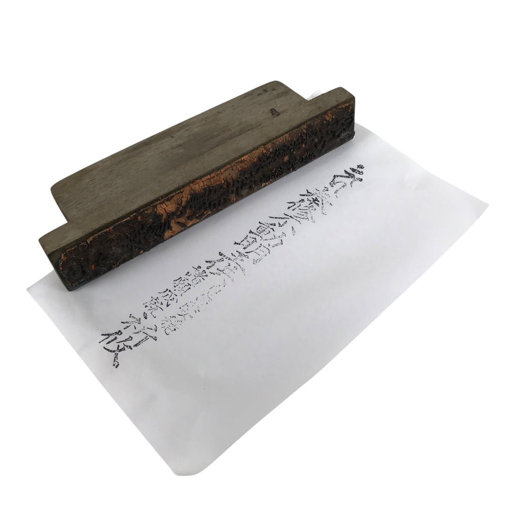 Japanese Wood Rubber Stamp Vtg Shrine Temple Kanji Fire Ritual Stationary HS296-OT - Hanko-chidorivintage.com
