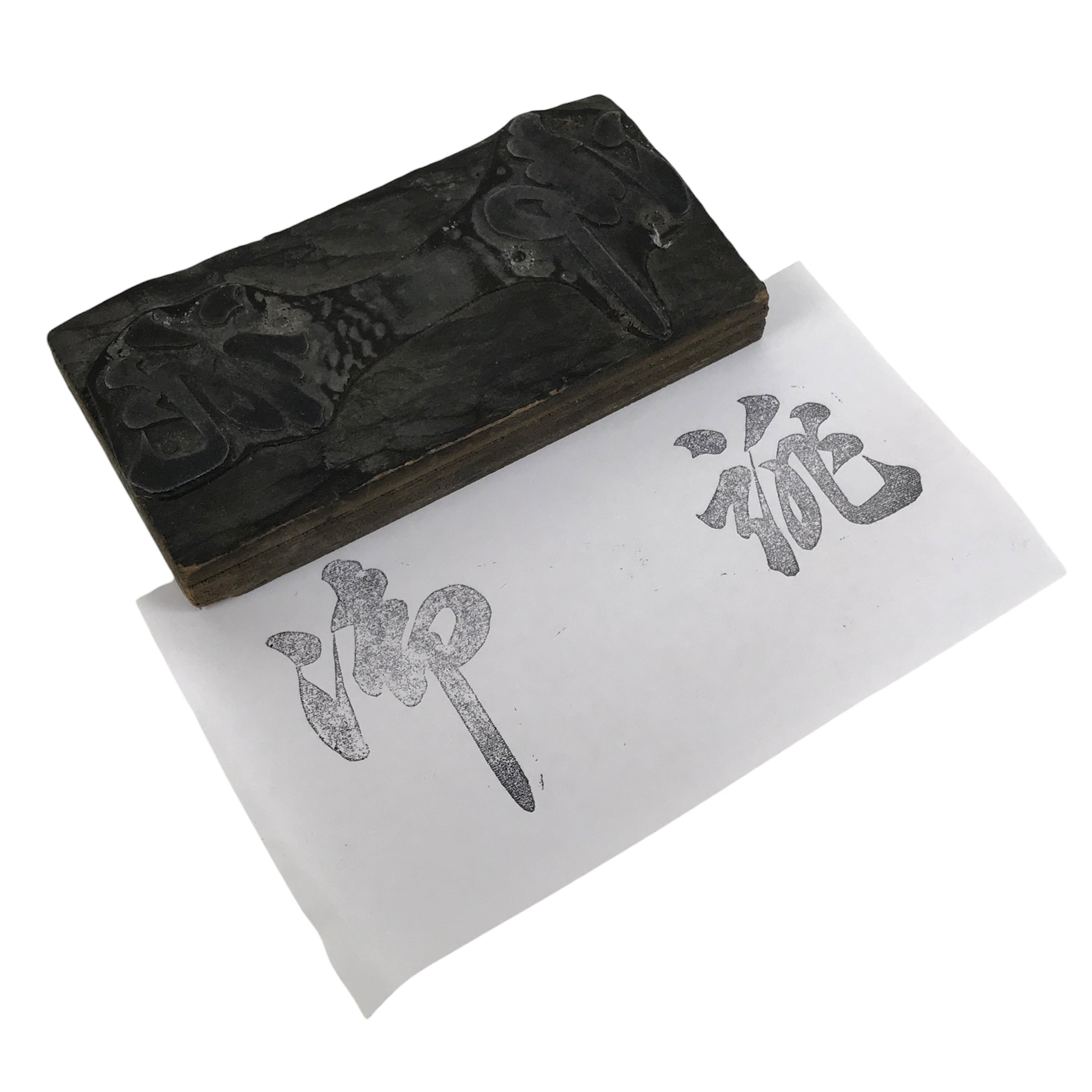 Japanese Metal Stamp Vtg 2 Big Kanji Characters Showa Stationary HS302-OT - Hanko-chidorivintage.com