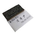 Japanese Metal Stamp Vtg Restaurant Okina Katakana Showa Stationary HS310-OT - Hanko-chidorivintage.com