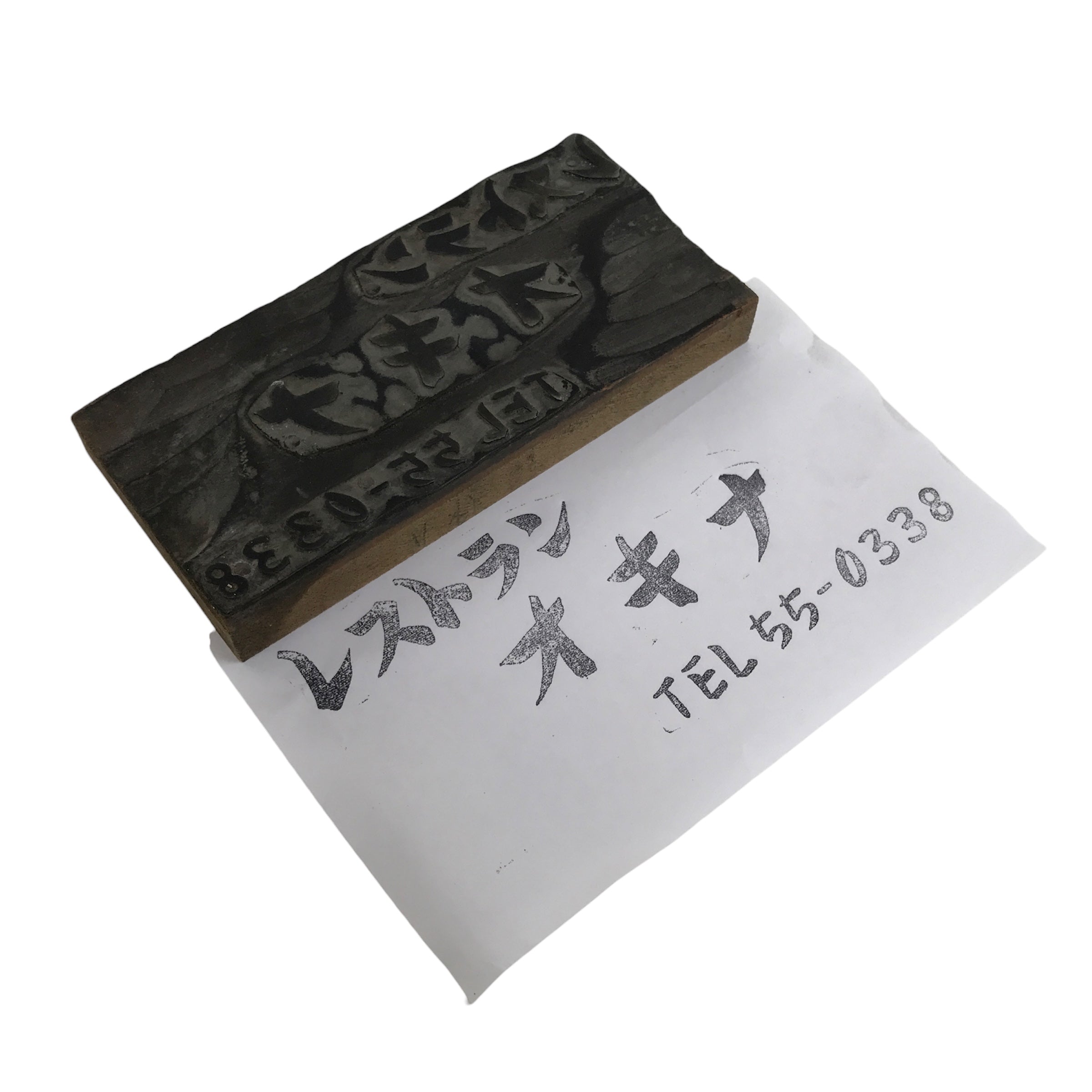 Japanese Metal Stamp Vtg Restaurant Okina Katakana Showa Stationary HS310-OT - Hanko-chidorivintage.com