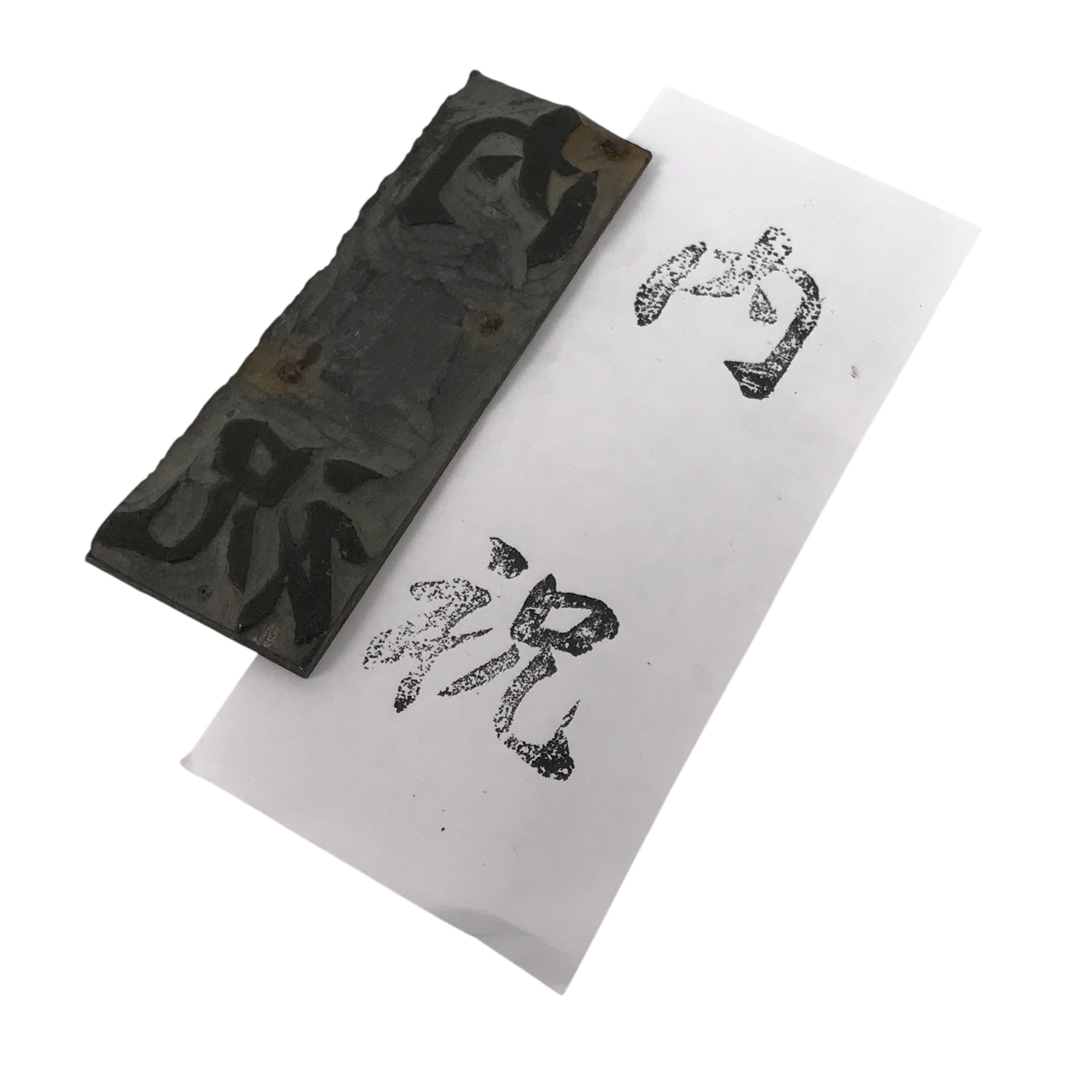 Japanese Hand-Carved Metal Stamp Vtg Thank You Gift Showa Stationary HS316-OT - Hanko-chidorivintage.com