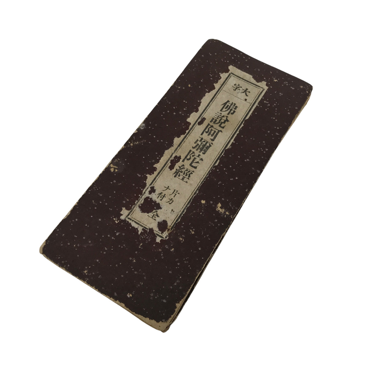 Japanese Buddhist Sutra Book Vtg Amida Sutra Showa C1950 Big Characters BT9-OT - Buddhist-chidorivintage.com