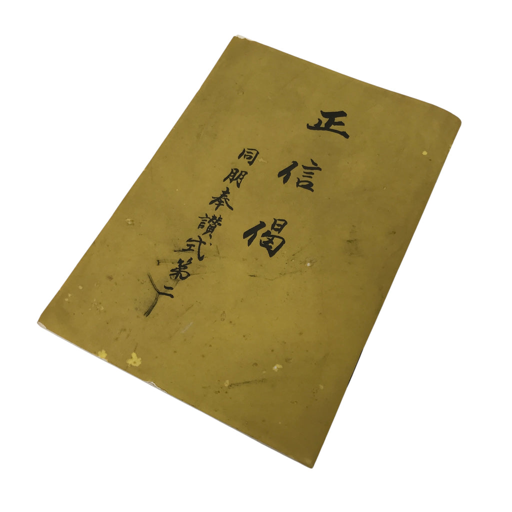 Japanese Buddhist Sutra Book Vtg Shushinge Dobohosan Jodo Shinshu Yellow BT12-OT - Buddhist-chidorivintage.com