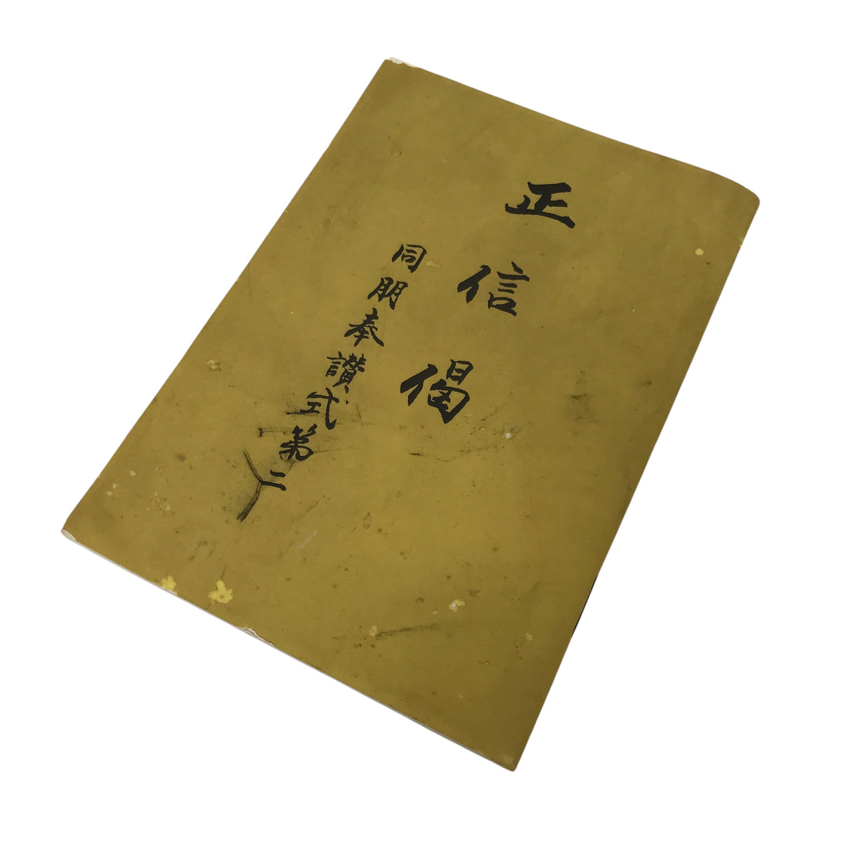 Japanese Buddhist Sutra Book Vtg Shushinge Dobohosan Jodo Shinshu Yellow BT12-OT - Buddhist-chidorivintage.com