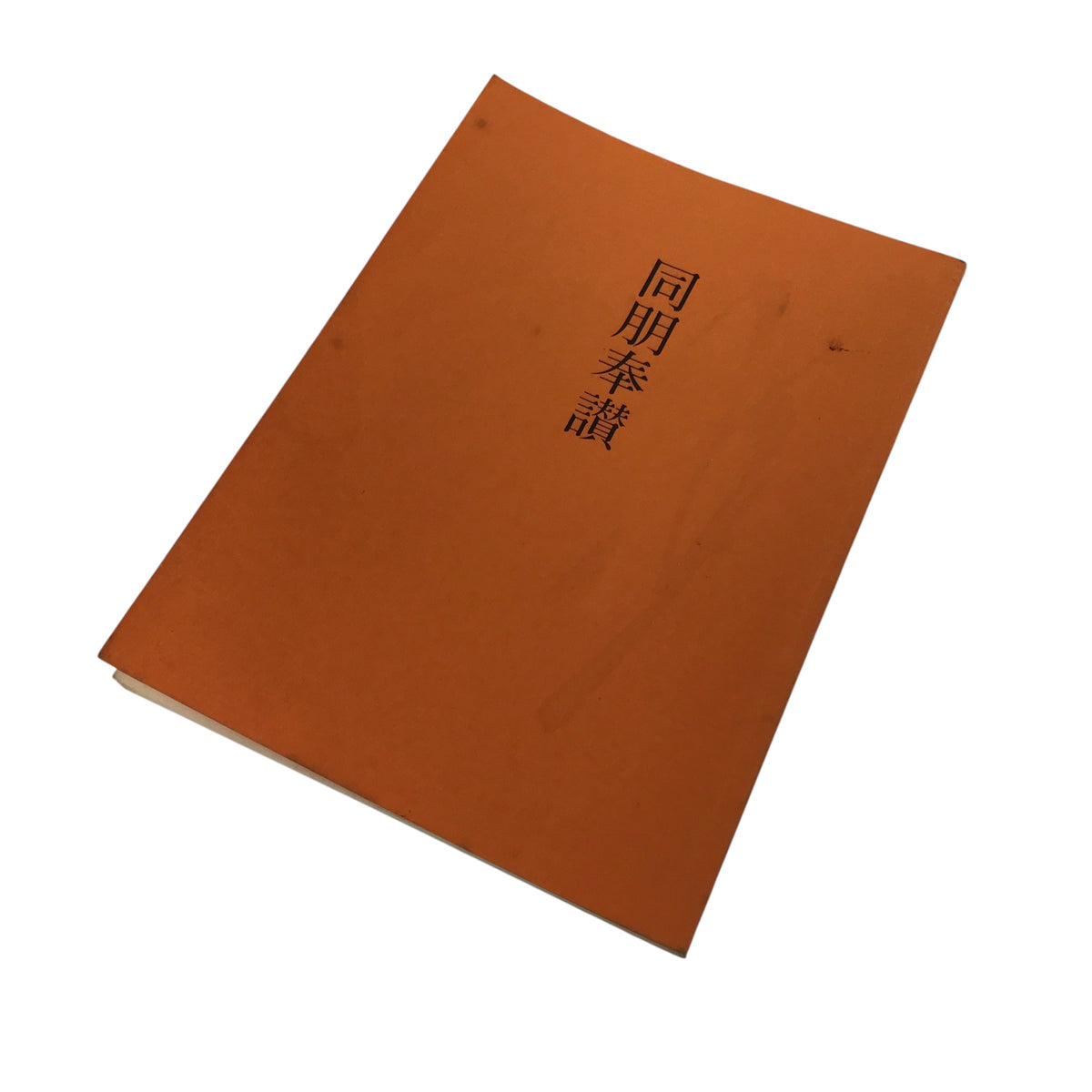 Japanese Buddhist Sutra Book Vtg Dobohosan Jodo Shinshu Otani Orange Paper BT14-OT - Buddhist-chidorivintage.com