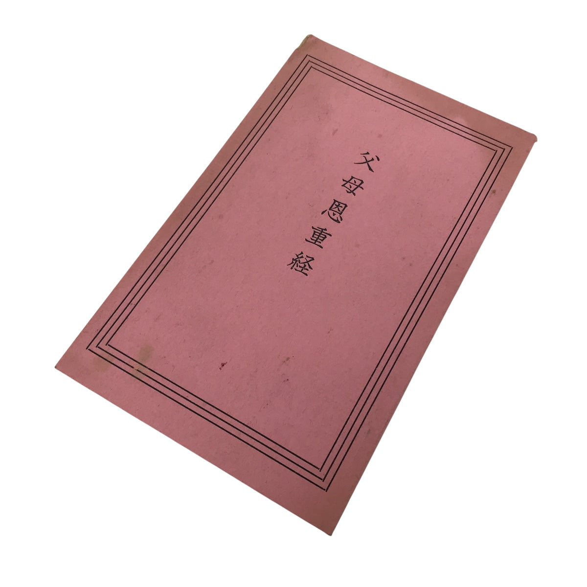 Japanese Buddhist Book Sutra Of Filial Piety Vtg Bussetsu Bumo Onjyu Kyo BT33-OT - Buddhist-chidorivintage.com