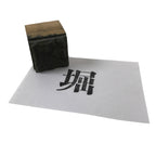 Japanese Metal Stamp Vtg Letterpress Printing Block Excavate Stationary HS326-OT - Hanko-chidorivintage.com