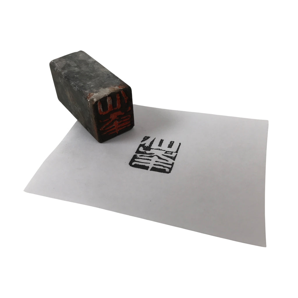 Japanese Hand-Carved Stone Stamp Hanko Vtg People Name Showa Stationary HS337-OT - Hanko-chidorivintage.com