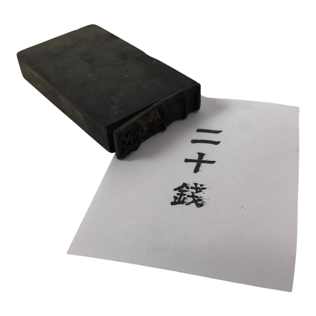 Japanese Rubber Stamp Vtg 20 Sen Characters Showa Office Stationary HS347-OT - Hanko-chidorivintage.com