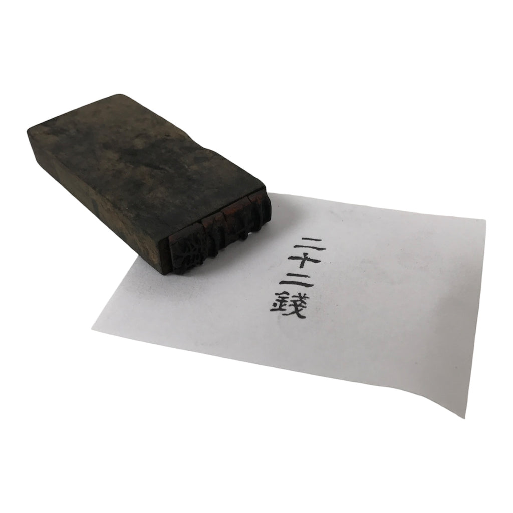 Japanese Rubber Stamp Vtg 22 Sen Characters Showa Office Stationary HS349-OT - Hanko-chidorivintage.com