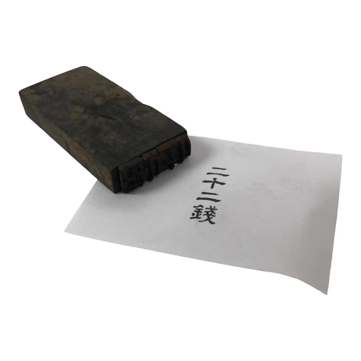 Japanese Rubber Stamp Vtg 22 Sen Characters Showa Office Stationary HS349-OT - Hanko-chidorivintage.com