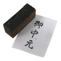 Japanese Metal Stamp Vtg Ochugen Summer Gift Showa Office Stationary HS350-OT - Hanko-chidorivintage.com