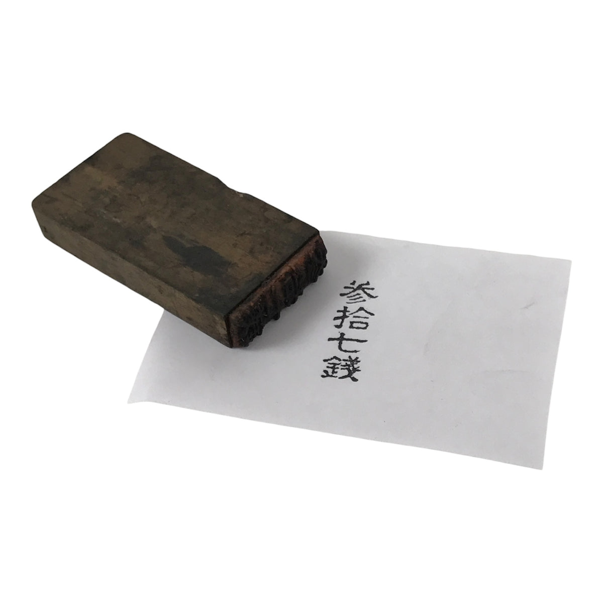 Japanese Wood Rubber Stamp Vtg 37 Sens Price Showa Office Stationary HS356-OT - Hanko-chidorivintage.com