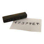 Japanese Metal Stamp Vtg Inokoasahiya Company Hanko Showa Stationary HS359-OT - Hanko-chidorivintage.com