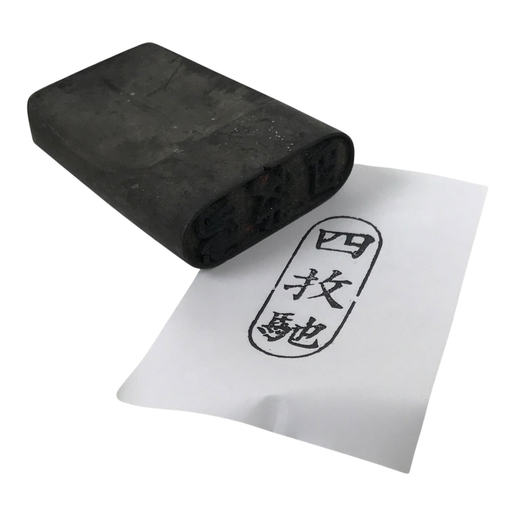 Japanese Hand-Carved Wood Stamp Vtg Tabi Textile Showa Office Stationary HS360-OT - Hanko-chidorivintage.com