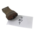Japanese Hand-Carved Wood Stamp Vtg Hanko Name Showa Office Stationary HS362-OT - Hanko-chidorivintage.com